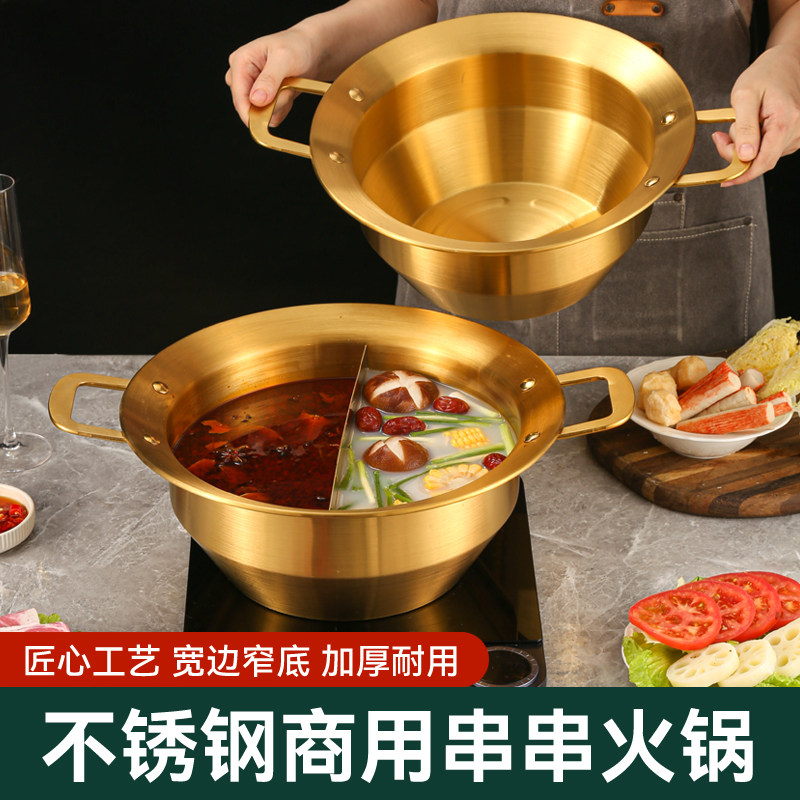 串串香火锅商用麻辣烫涮肚鸳鸯锅电磁炉燃厚不用锅子加气专锈钢