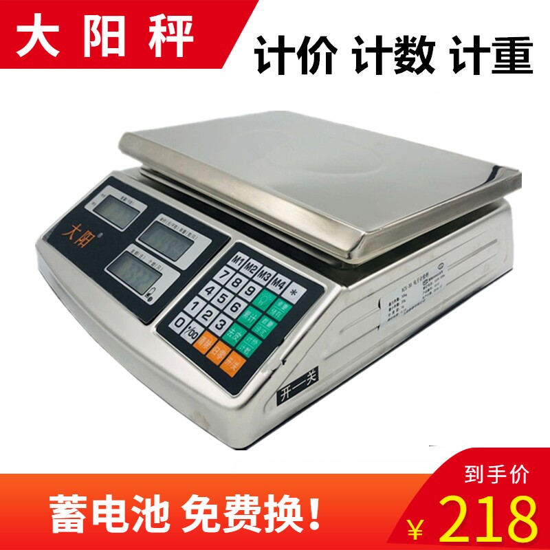 大阳商用 计价电子秤 30公斤小型 1克高精度称重计数卖菜台称市斤
