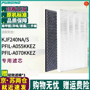适配夏普空气净化器KJF240NA/S PFIL-A055KKEZ/A070KKEZ过滤网芯