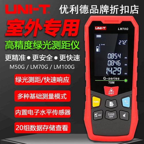 LM50G/LM70G/LM100G高精度绿光测距仪室内外通用激光电子尺