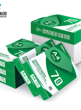 晨鸣 5松A4打印纸70g80g复印纸双面打印整箱5包2青00张A用白纸草