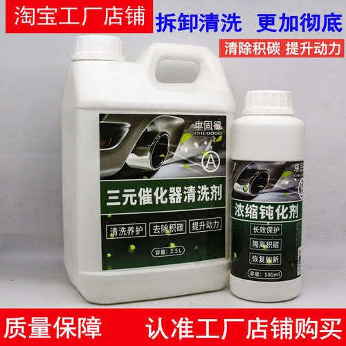 汽车三元催化维清洗剂积碳清除剂拆卸崔化内部滤芯载体器护年审用