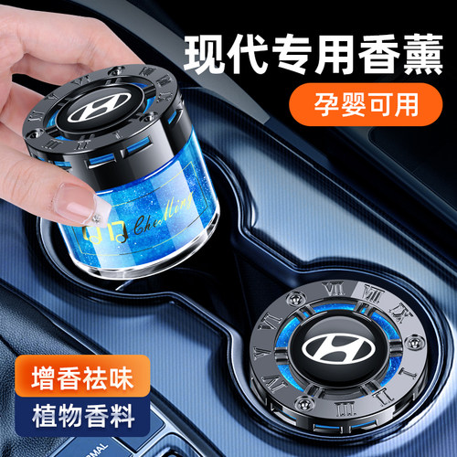 北京现代车载香薰香水领动朗动名图ix25悦动ix35TUCSON汽车香膏摆
