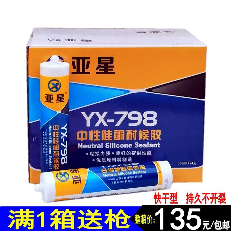 亚星中快硅酮耐候胶 性干型玻璃胶 包水防霉密封胶黑白灰透明防邮