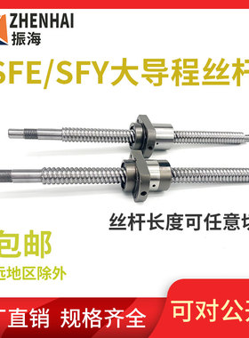 大导程滚珠丝杆丝杠 螺母SFE/Y副2020 2040 2525 3232 4040 5050