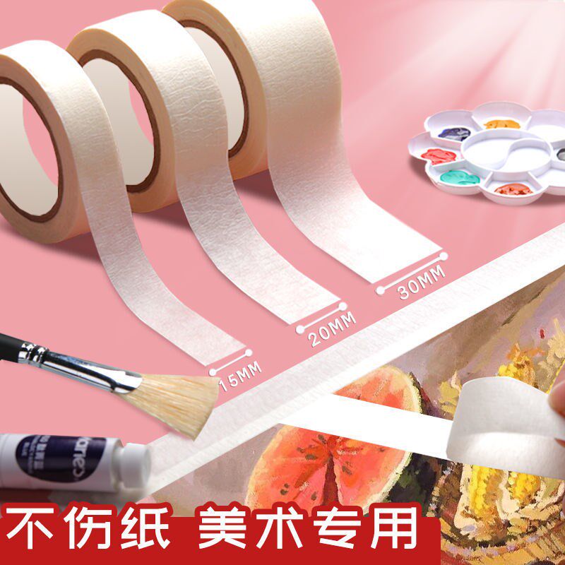 美纹美文纸胶带纸质白色美术生专边画画用画美工水胶带贴绘水彩画