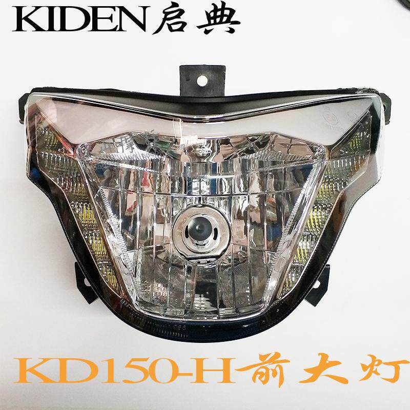 启典 KD150-H 大照车配件 前大灯 托灯 头灯 车灯摩灯玻璃灯罩
