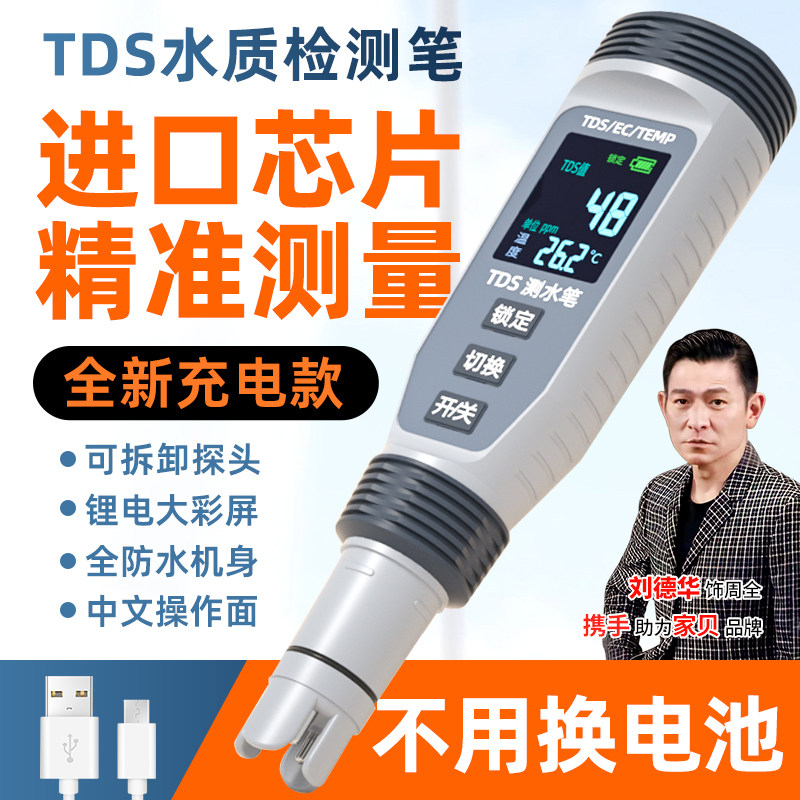 家贝净td检水质检测笔高精度仪家用测 水器笔s测多功能测试水仪器