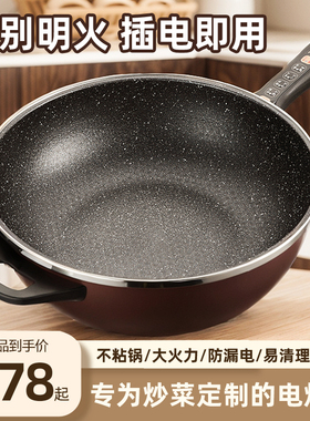 电功锅多炒能炒煮炒煎一体式蒸菜电锅家用火锅炒煮两用不粘电煮锅