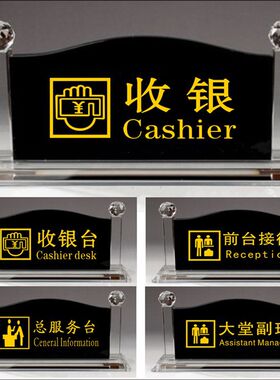 水问酒店指示牌接待牌水晶桌牌大银晶询收堂副理吧台前台桌面