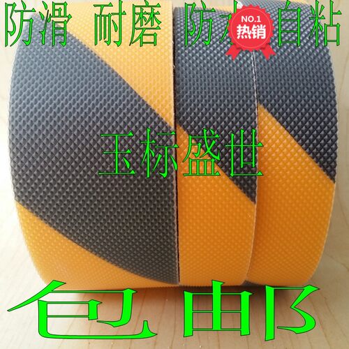 黄黑色地贴胶带胶50mm 橡宽耐磨胶条2水5公分警示划线胶带防.自粘