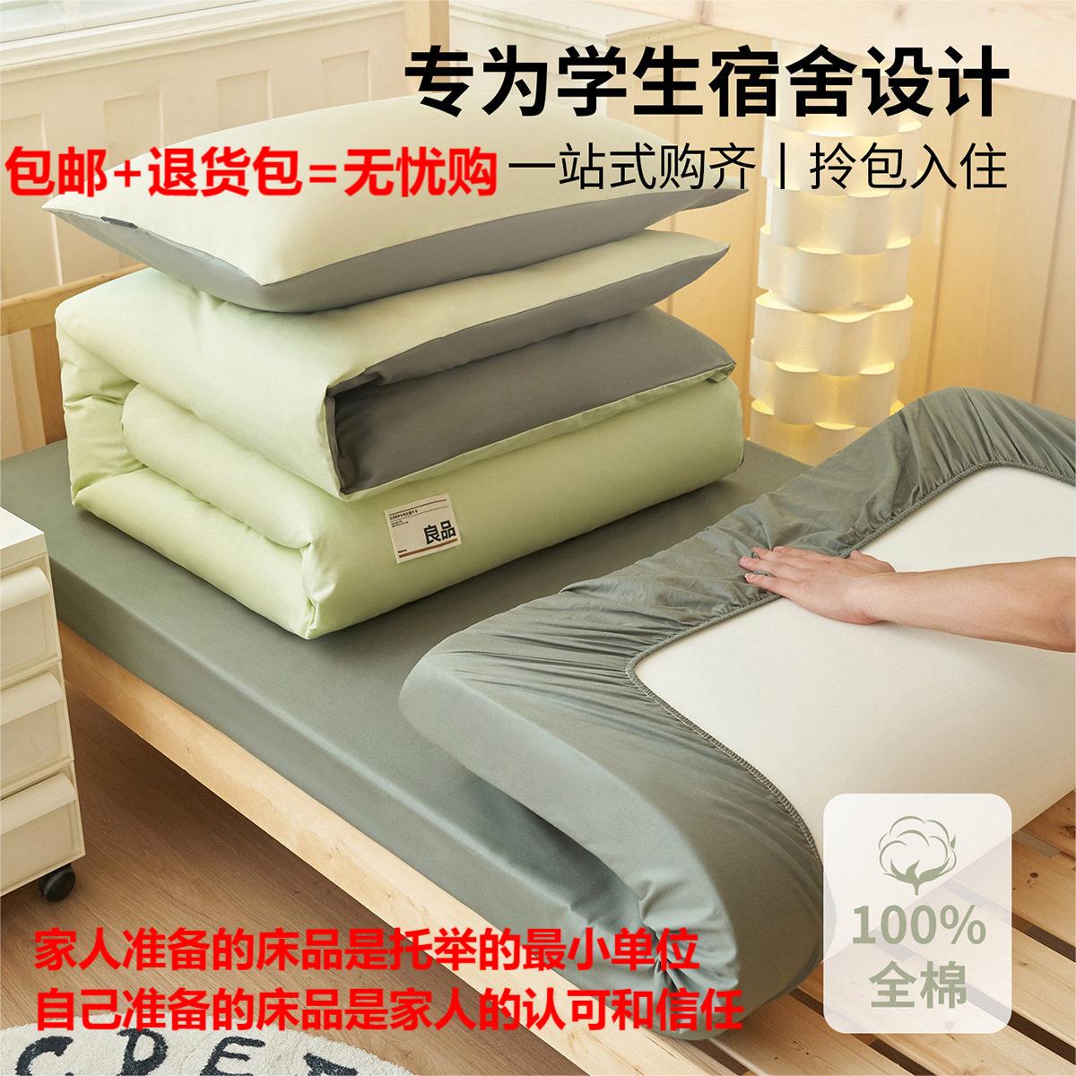 纯棉学生宿舍6件套3件套