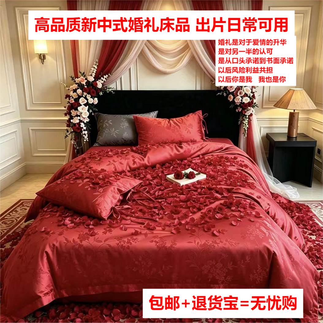 新中式红色床品婚礼用结婚嫁娶用