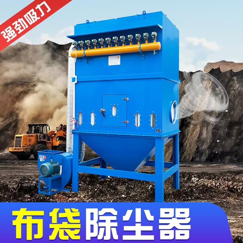 尘冲布袋除尘器车间粉脉灰尘净化耐高温袋式除尘器工业除尘设备