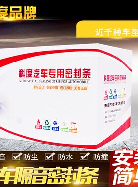 科度密封条,四门件,拍完,备注车型即可