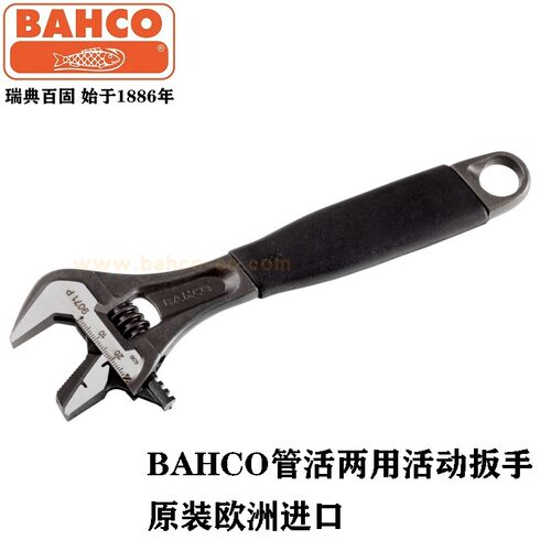 活固BAHCO管钳两用百动扳手9070P 9971P 9072P 0073P可调活扳手
