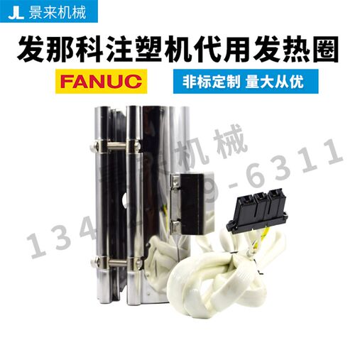 发那科注塑机代用发热圈电热圈非射加喷圈不锈钢220v热标定制