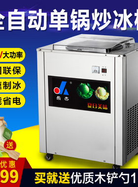 商用全自清单锅动补凉炒冰机 不锈J炒酸奶机奶果机 L钢Z200-1