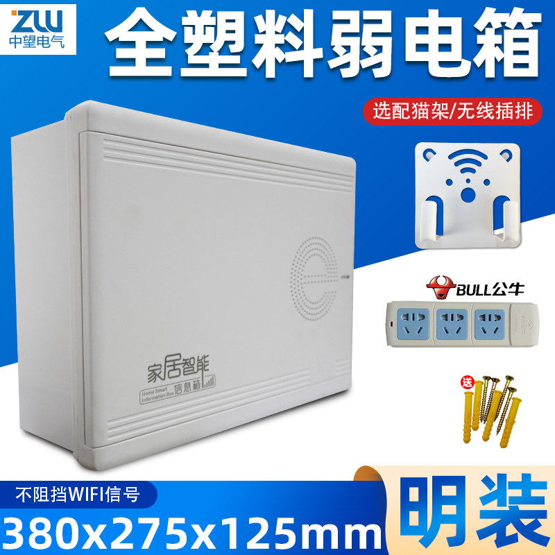 光纤入电箱全塑料弱户箱多媒体信息箱挂络布线箱集线箱明装网墙式
