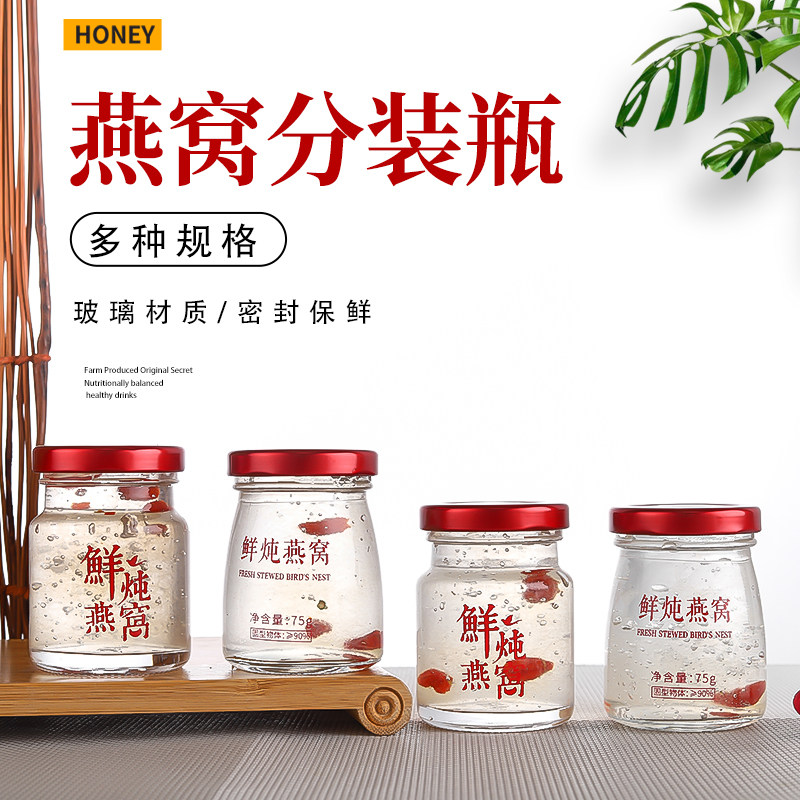 耐高温燕装瓶子75ml可炖煮鲜炖燕窝分窝空瓶花胶鱼炖胶奶雪蛤即食