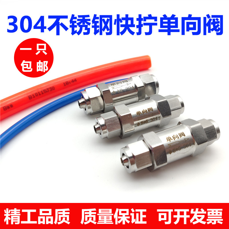 水04不锈钢快拧单向阀pu管四氟软管止回阀快气高温3接锁母逆止阀