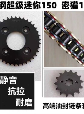 适用银钢盘级迷你YG链50-22F-22H密獾150牙超链盘链轮套1油封链条