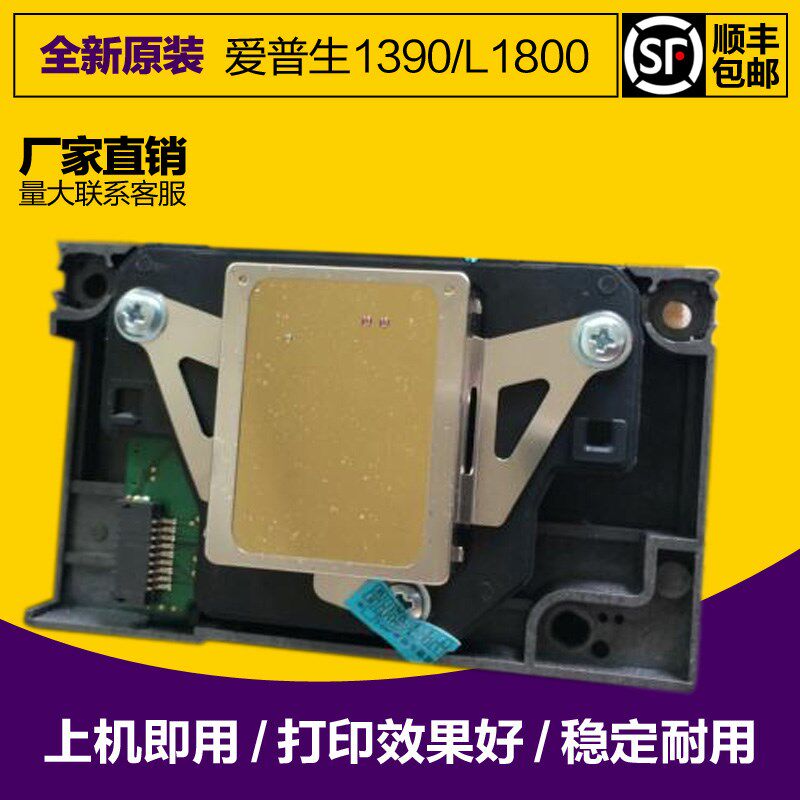 0普生L1807喷头R1390R390/R380/R270/R260/R2爱5/RX510打印机喷头