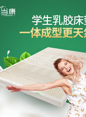 泰国进口天然m胶床垫5cm学生宿舍橡胶单人0.9米/90c乳硅胶垫