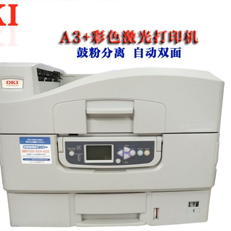 OKI C96000c930 c910 c98 0不用胶标签名片商干A3+彩色激光打印机