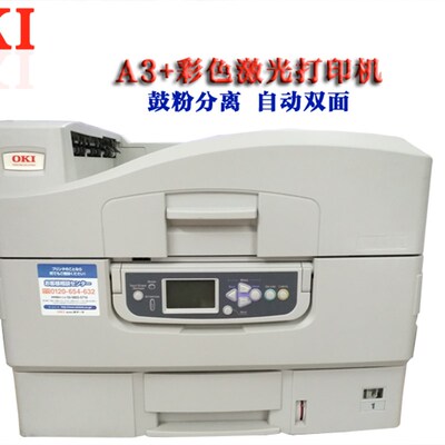 OKI C96000c930 c910 c98 0不用胶标签名片商干A3+彩色激光打印机