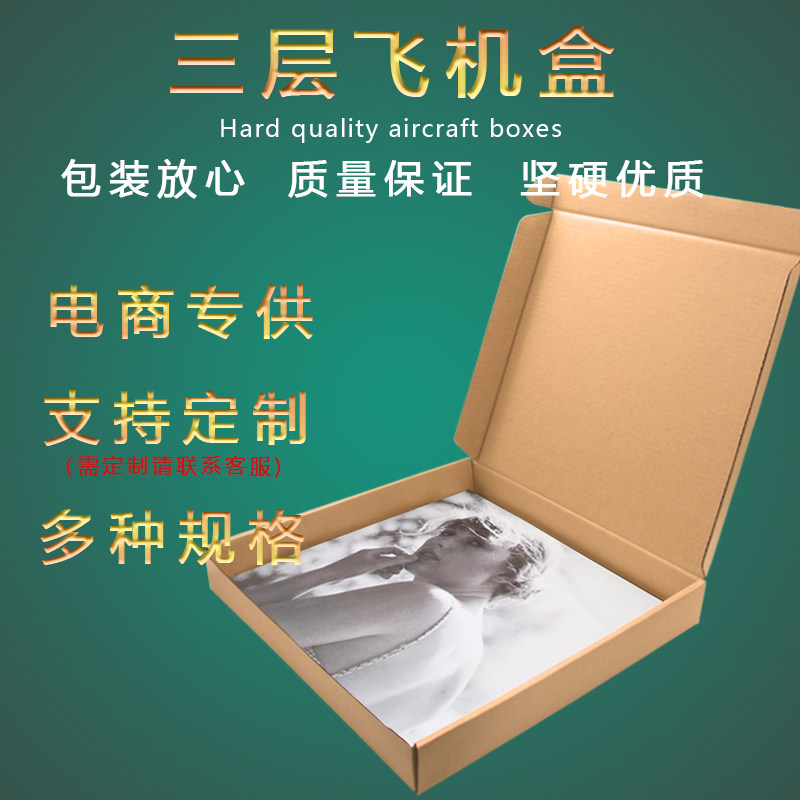 黑胶唱片LP飞机装包盒硬牛皮纸纸箱特箱淘宝快递搬家打包盒 定制