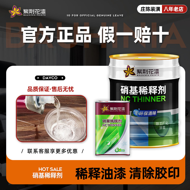 释荆花硝基漆稀紫剂 环保油漆稀料 硝基稀释剂/10kg 3kg