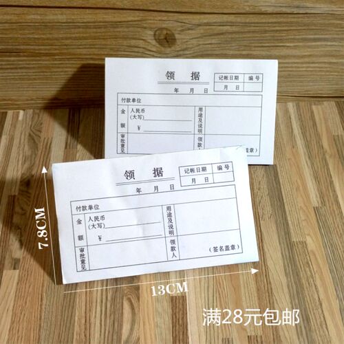 0邮5包本装小领据会计单领据款单财会财务凭证用品办公文具收据