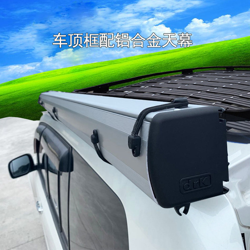 全框合金外天车边帐篷侧账壳幕汽车侧边遮阳棚车顶行李铝行李架