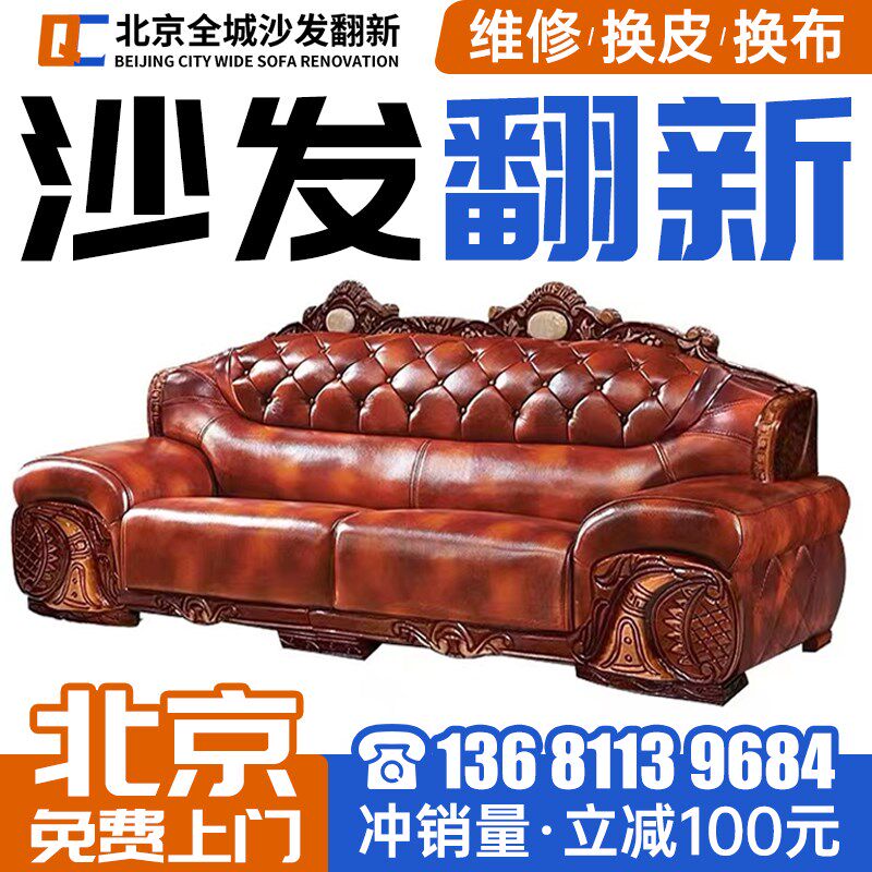 北京新子旧沙翻翻新换皮换套换布 旧沙发包皮发椅改造定制定做维.