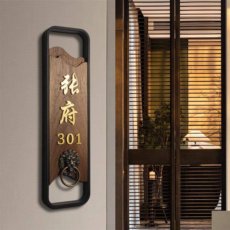 个质木性黑胡桃黄铜字门式姓氏中牌号挂家用入户门房号牌创意定制
