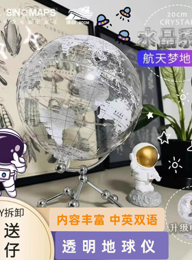 20cm博目透明中英转语对照政区Q版白色DIY电动星属制支架航天梦想