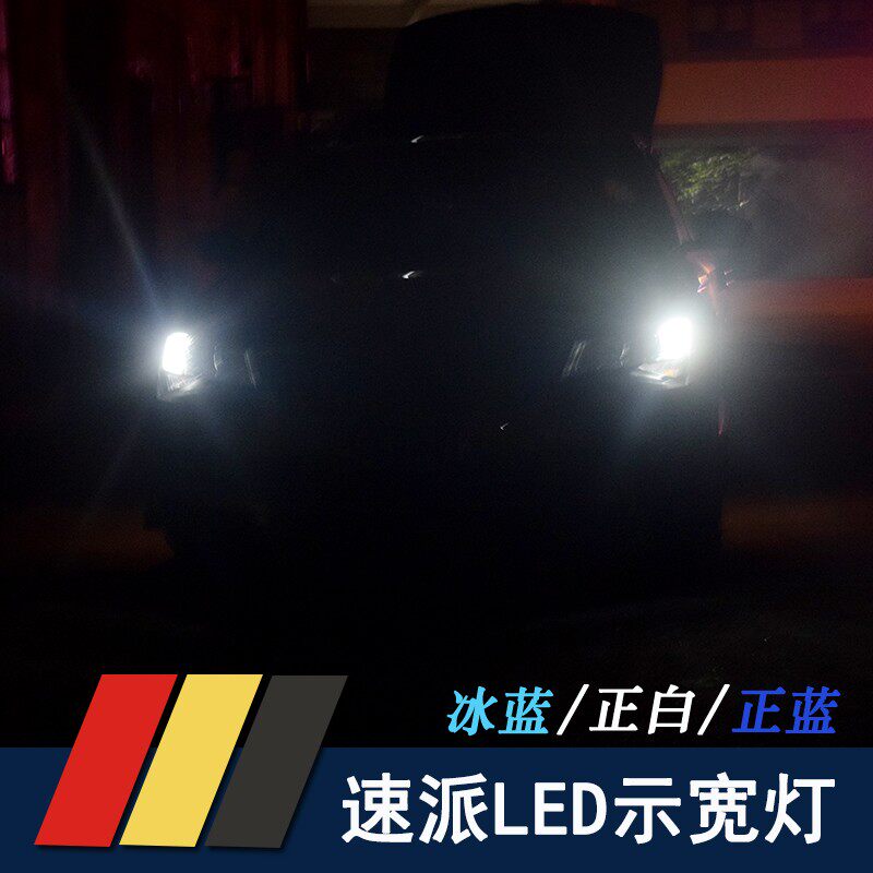 16-19款速派示宽灯柯迪亚克柯速克LED灯改装大灯远近光灯珞派灯泡