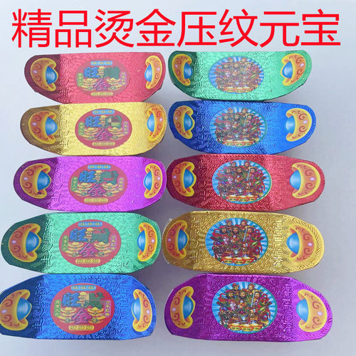 五彩元宝五路半成品尺大寸硬红烫金压纹折免粘元宝纸金色卡色