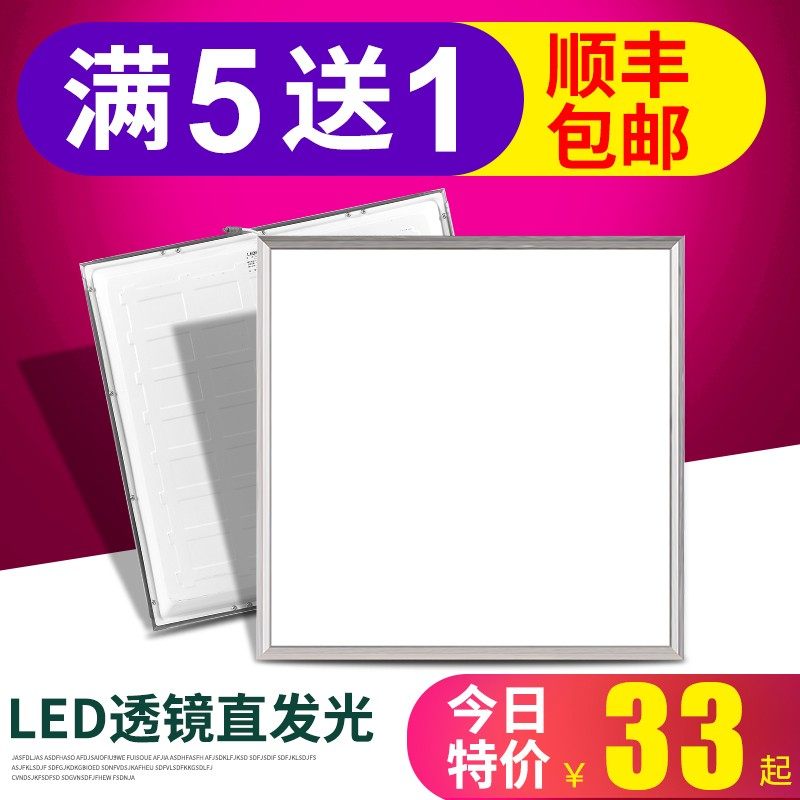 led格板灯平板灯600*600办公灯嵌入成 led300 1200矿棉栅集式吊顶