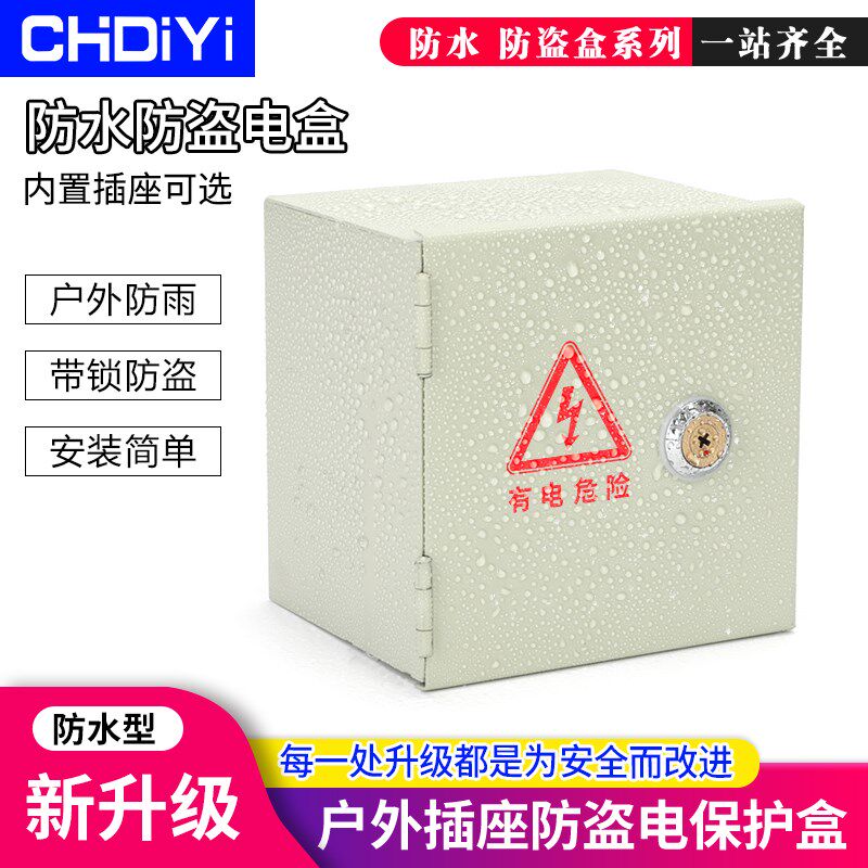 新款户保室外电动电电瓶车充电防水防雨带锁防盗车源插座外护盒