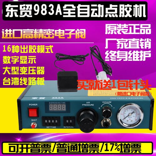 982点胶机 983A 显全自动滴胶机-快干点胶机 AD数982点胶机