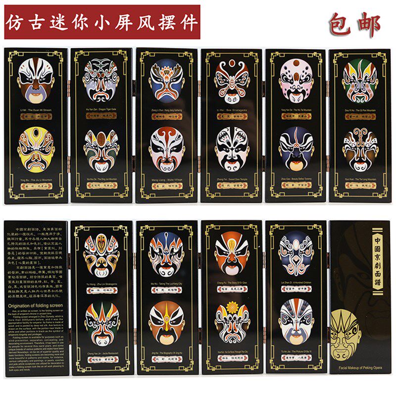 仿古漆器小屏风 中剧风特色六扇京国脸务 商谱礼品/国粹民族小号