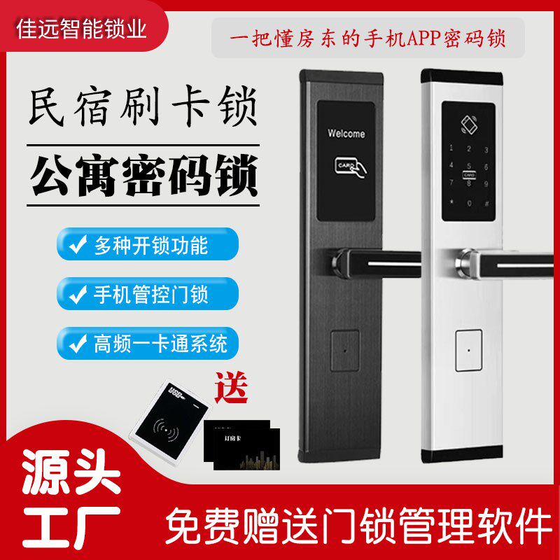 公寓民宿智远宾卡锁日租出租房能程密码锁酒店磁馆ic卡通通锁