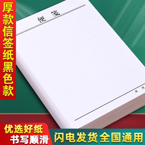 信纸信笺空白草稿纸手写稿纸头笺抬签纸可易撕小便签本印刷信便纸