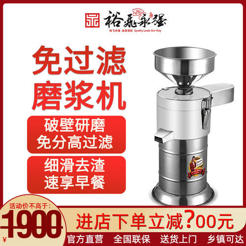 裕飞永强豆浆餐商用早机店豆腐脑机渣浆分离大型磨浆机商用打浆机