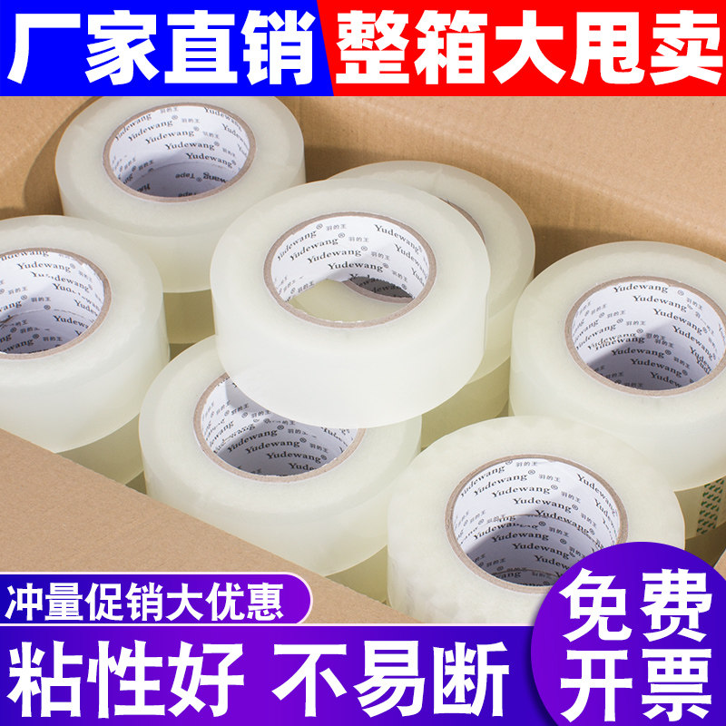 白透明封箱胶带大卷纸布封口胶 加宽胶带大卷胶纸455宽..5 6cm封