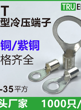 裸O型冷压接线端子OT11-8 10 12 14 6  25 1 3 4 5635mm圆形端头