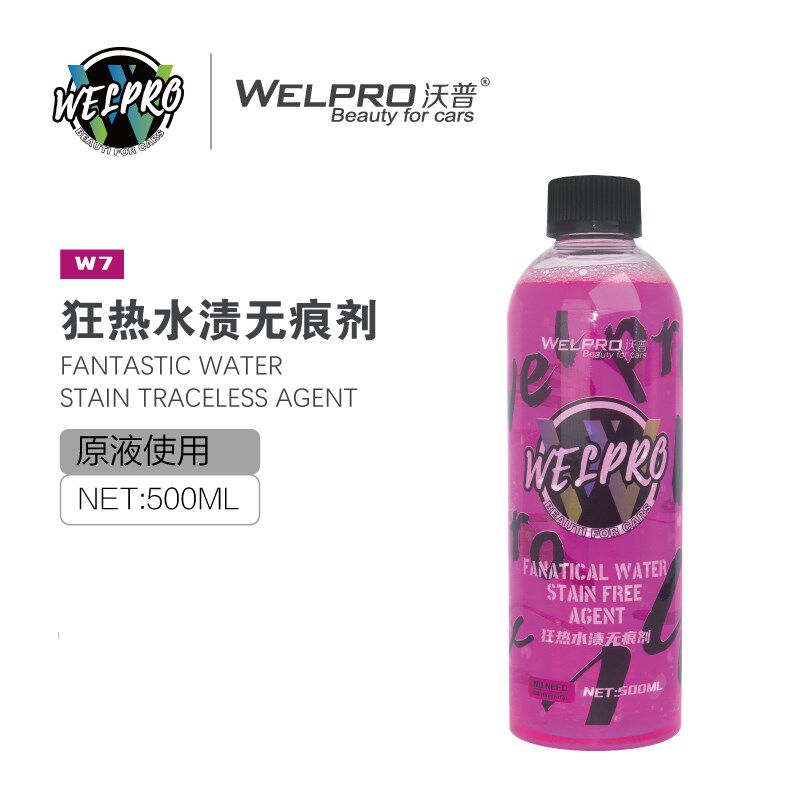 W7狂热水渍痕痕剂水无水印璃垢汽车漆面玻水水斑雨斑酸雨去除