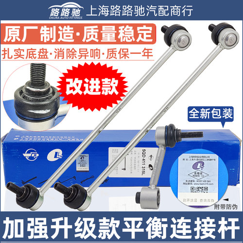 适配拉腾迈腾高6途安途观明杆昊锐CC新帕连接平衡锐球头稳定速杆